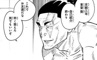 【呪術廻戦 モジュロ】友達多そう