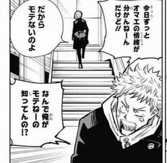 【呪術廻戦】ブラザーってモテないの？