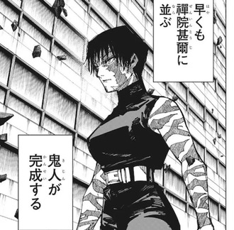 【呪術廻戦】この人もうまともな社会生活送れないんじゃ…