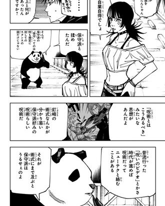 【呪術廻戦】保守が嫌う術式