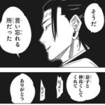 【呪術廻戦】羂索「息子と仲良くしてくれてありがとう」