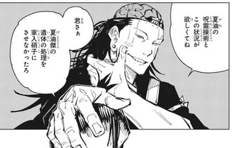 【呪術廻戦】夏油傑の遺体処理