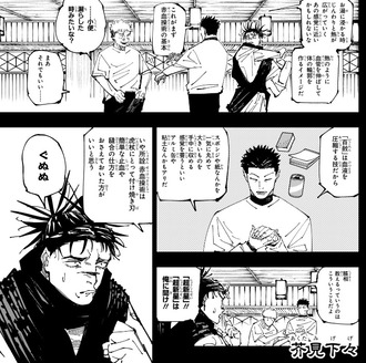 【呪術廻戦】サブキャラと話してるシーンってなんか好き