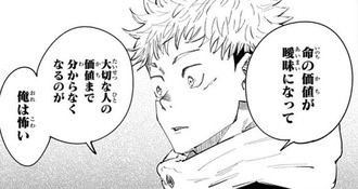 呪術廻戦 モジュロの虎杖www