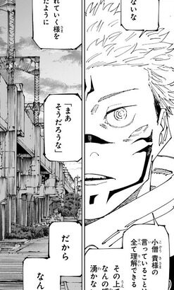 【呪術廻戦】宿儺メンタリストとか向いてそう