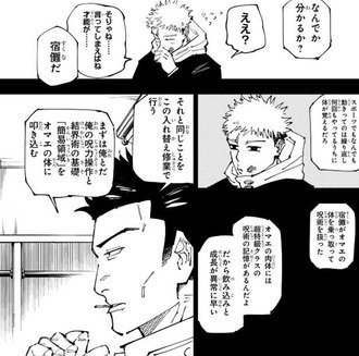 【呪術廻戦】ちょっと調子に乗ってる虎杖