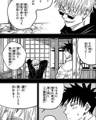 【呪術廻戦】禪院のプライド