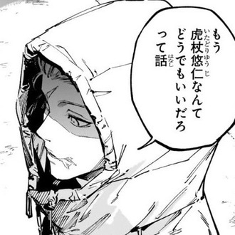 【呪術廻戦 モジュロ】虎杖悠二なんてどうでもいいだろ