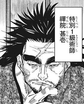 【呪術廻戦】甚壱さんがネタにされてるのか分からなくてアニメの該当のシーン見た