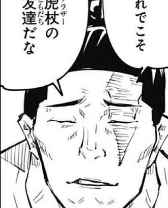 【呪術廻戦】ブラザーの友人は俺の友人