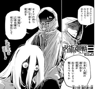 【呪術廻戦 モジュロ】22話 感想…わざマシン真人