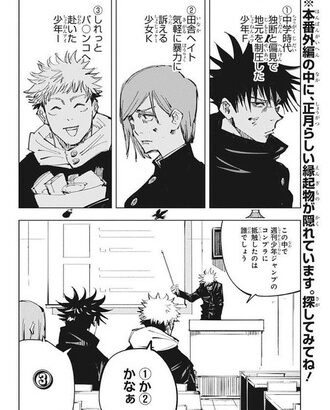 【呪術廻戦】正解は