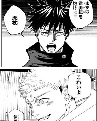 【呪術廻戦】ドン引きだよ 伏黒