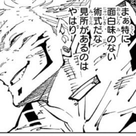 【呪術廻戦】宿儺の興味の湧く術式とそうでもない術式の違い