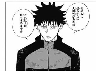 【呪術廻戦】異常だよ伏黒