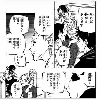 【呪術廻戦】金ちゃんのこういうとこ好き