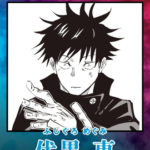 【呪術廻戦】伏黒サスケみたいなキャラだと思ってた