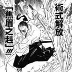 【呪術廻戦】術式の格好良さNo.1