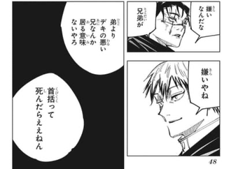 【呪術廻戦】直哉よく人気出たな