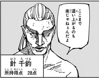 呪術廻戦の針千鈞www
