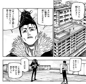 【呪術廻戦】変な例えだったな