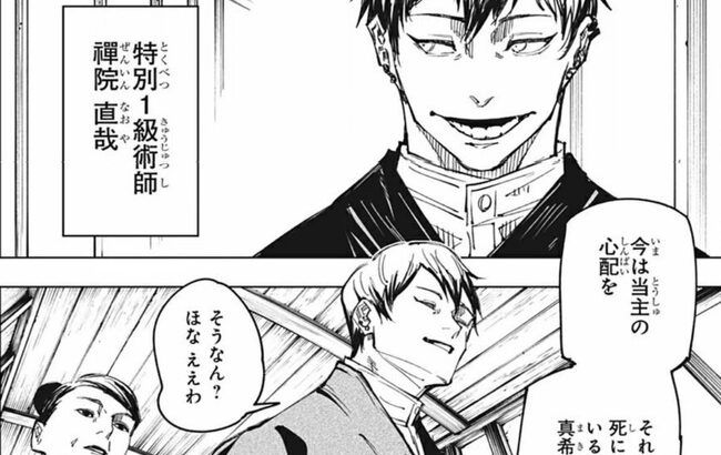 【募集】呪術廻戦でどうしても1個納得できないことがある