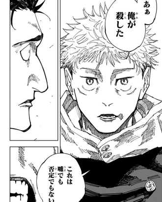 【呪術廻戦】お前は殺してねえだろ！