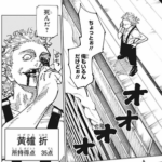 【呪術廻戦】ハゼノキの術式嫌すぎる