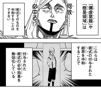 【呪術廻戦】音声だけで説明されても全然分かんないよ！