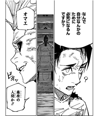 【呪術廻戦】なんでこれで藤原ってわかるんだろう