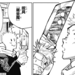 【呪術廻戦】虎杖の初期装備の屠坐魔(とざま)