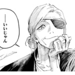 【呪術廻戦】老野薔薇ちゃんと虎杖がイチャイチャしてるだけの話みたい