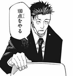【呪術廻戦】日車「100点やる」