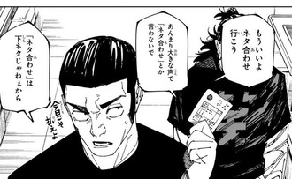 【呪術廻戦】夏油こと羂索が最終的にお笑い芸人になってるの