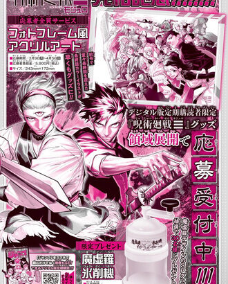 【呪術廻戦】カコラ、かき氷になる