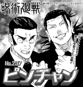 【呪術廻戦】ピンチャンいいよね