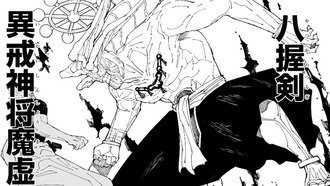 【呪術廻戦】マコラ強すぎない？