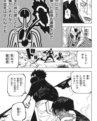 【呪術廻戦】この術式人間が使うの厳しすぎる