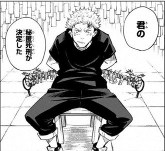 【呪術廻戦】たまに死刑にしとけと言うやついるけど