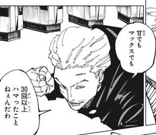 【呪術廻戦】秤の豪運設定