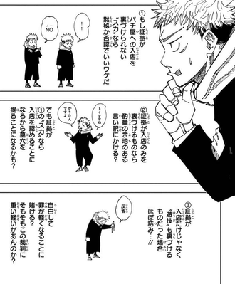 【呪術廻戦】虎杖結構頭回るよね