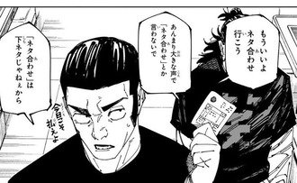 【呪術廻戦】夏油こと羂索が最終的にお笑い芸人になってるの