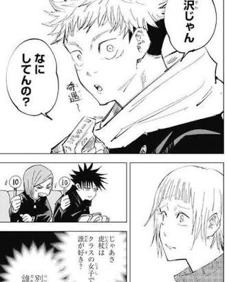 【呪術廻戦】正直虎杖と小沢は幸せになって欲しい