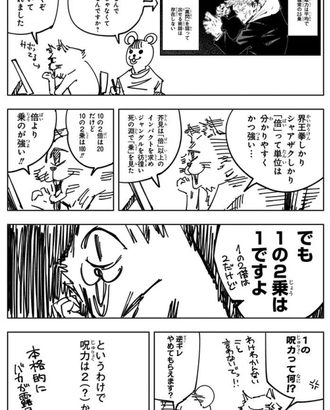 【呪術廻戦】時々適当なとこあるよね