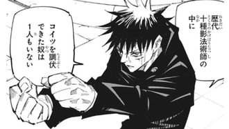 【呪術廻戦】十種影法術って強いよね