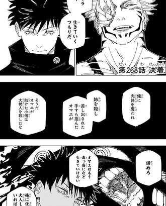 【呪術廻戦】伏黒本人には関心なかったな