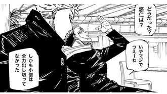 【呪術廻戦】モジュロの虎杖ならすっくんにも勝てるのかな