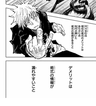 【呪術廻戦】相伝術式ってちゃんと説明あったっけ
