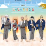 【呪術廻戦】楽スパコラボ、直哉がいない