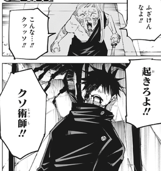 【呪術廻戦】ほんとクソだよ